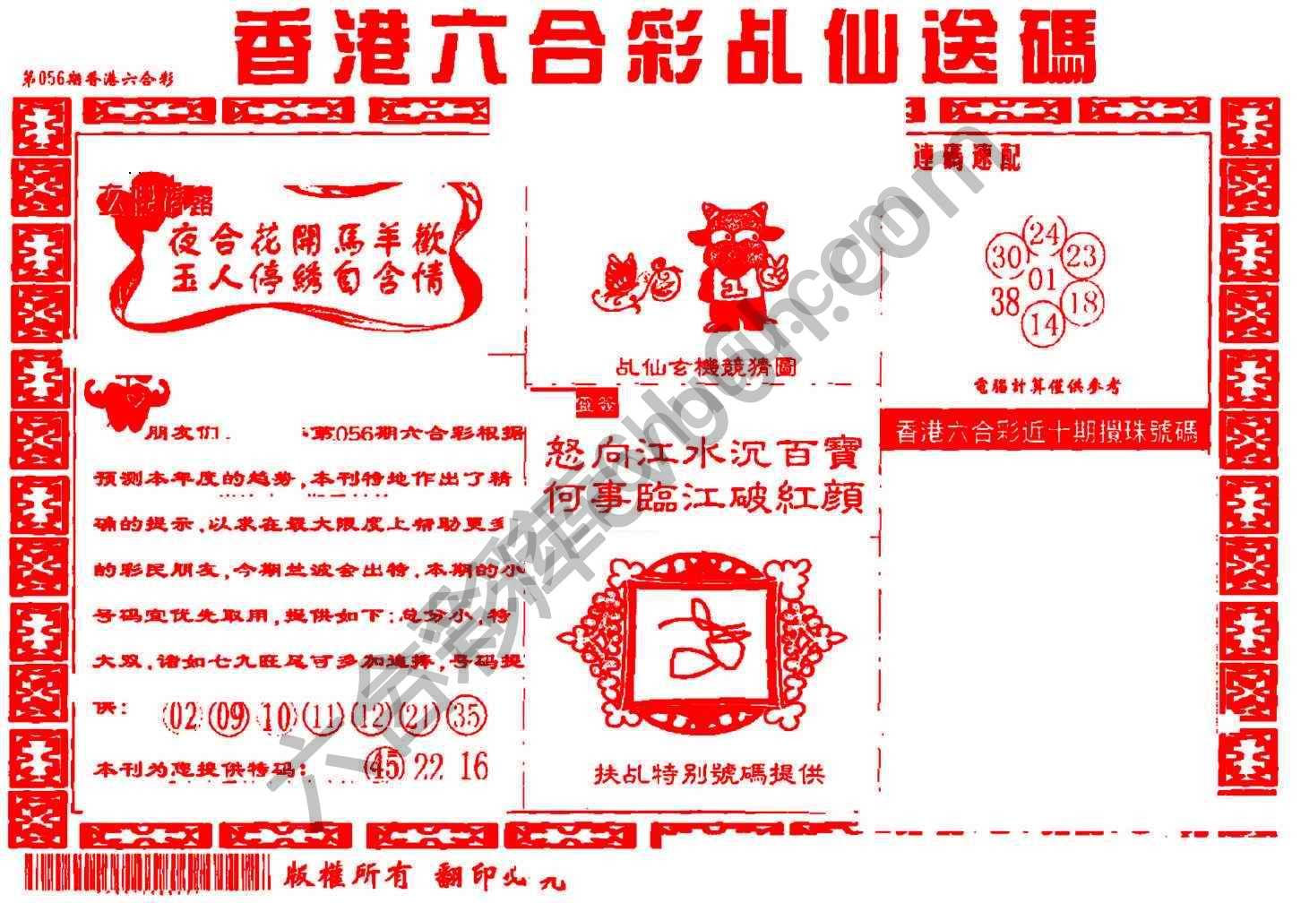 乩仙送码