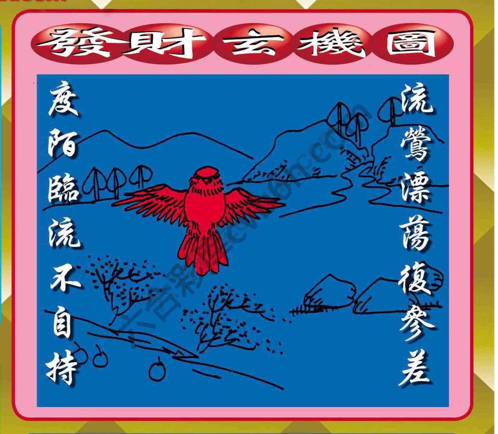 发财玄机图