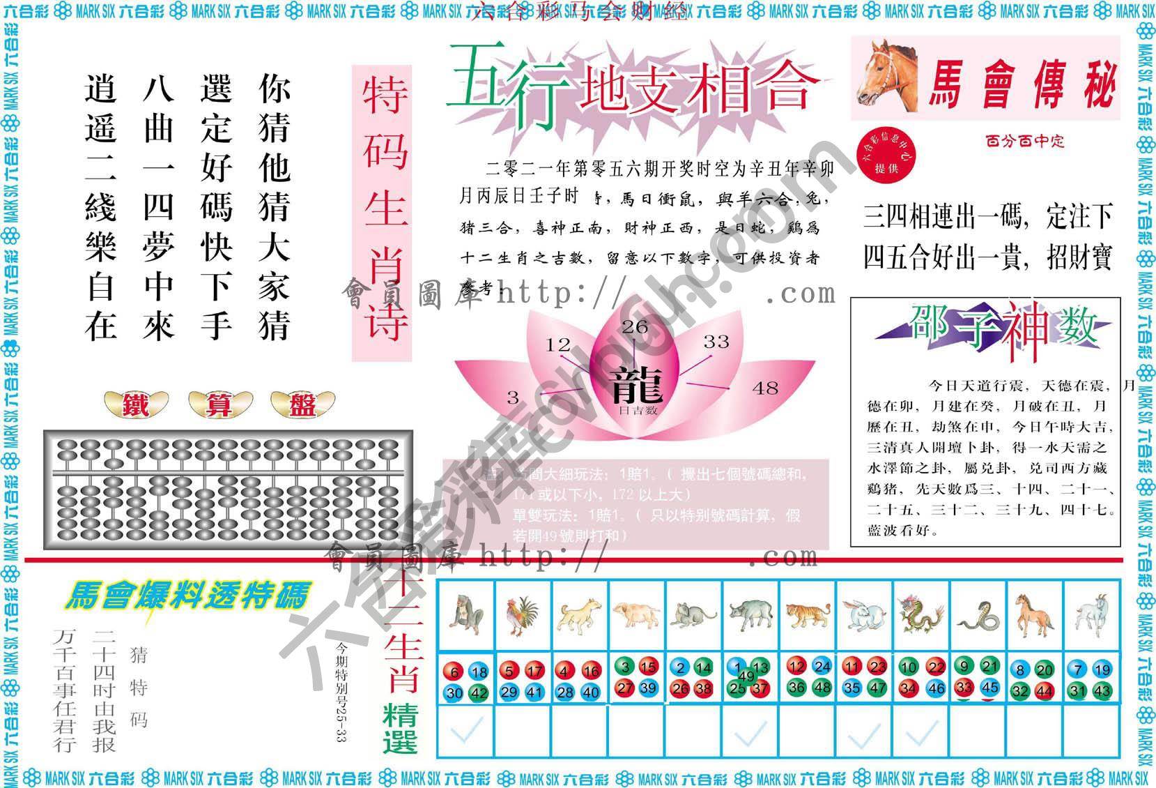 六合彩马会财经