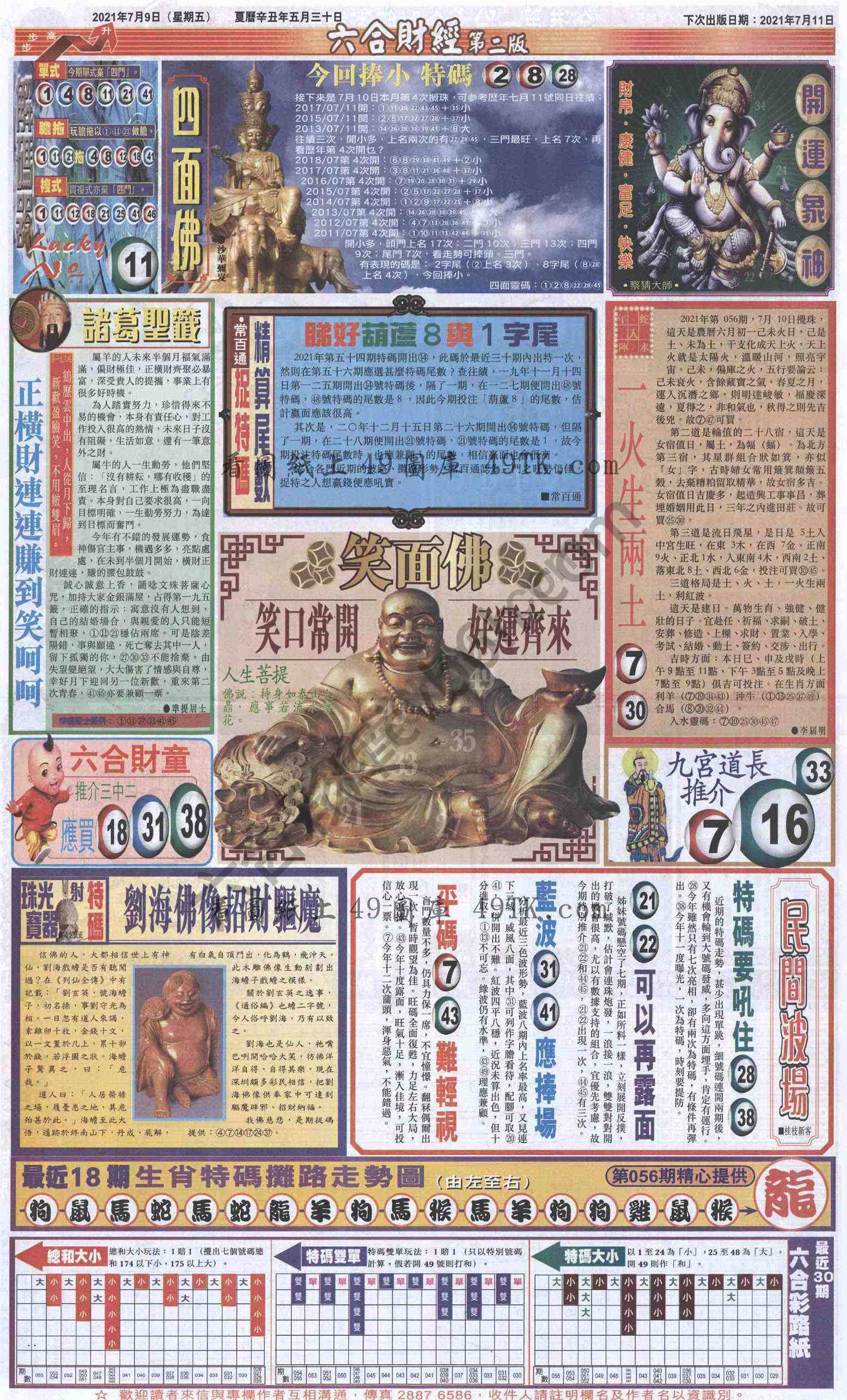 新六合财经