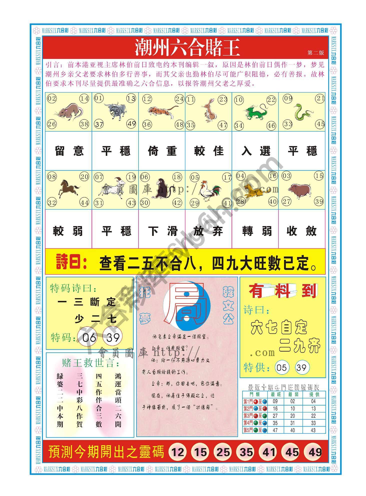 潮州六合赌王