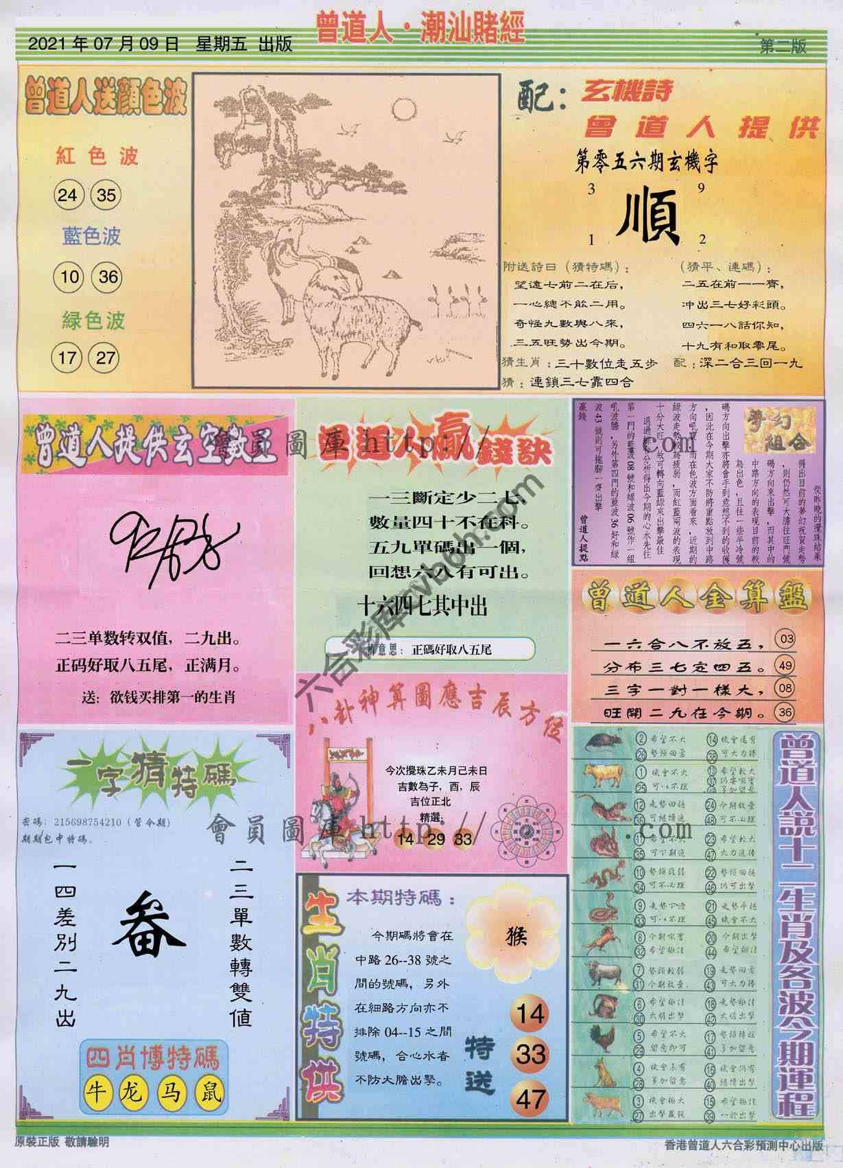 曾道人潮汕赌经