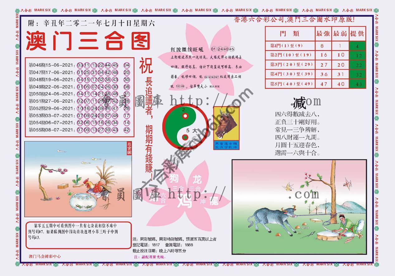 澳门三合图