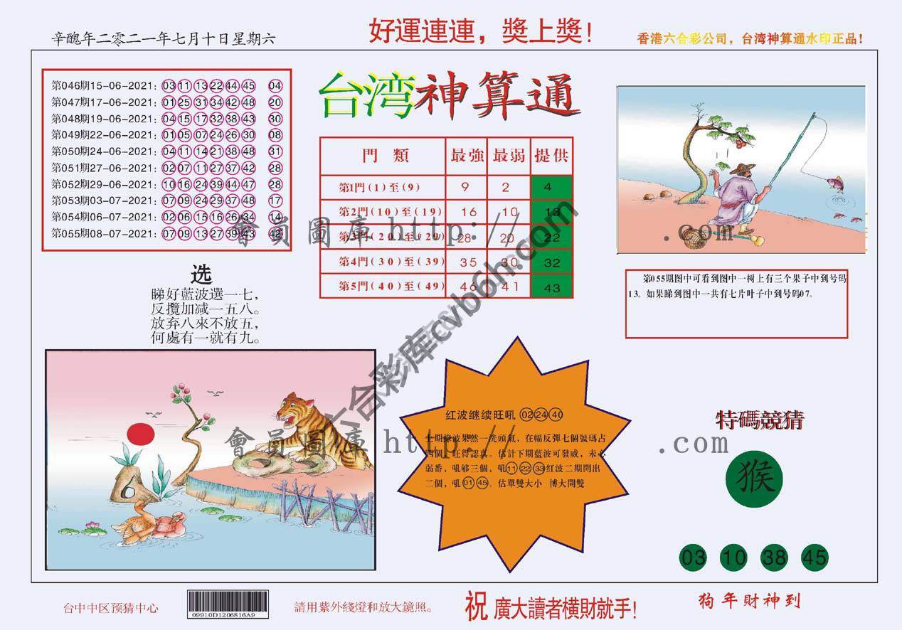 台湾神算通