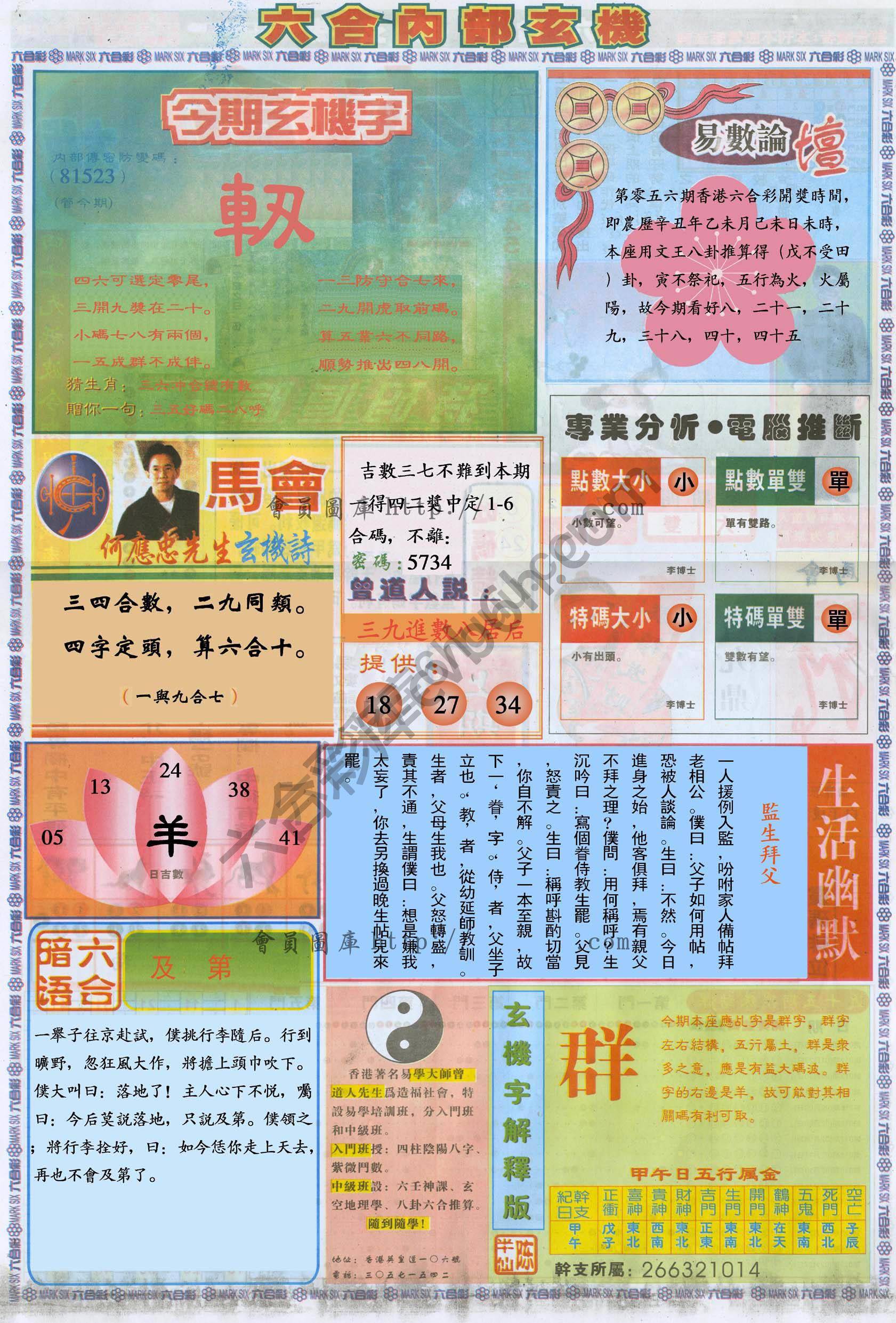 六合内部玄机