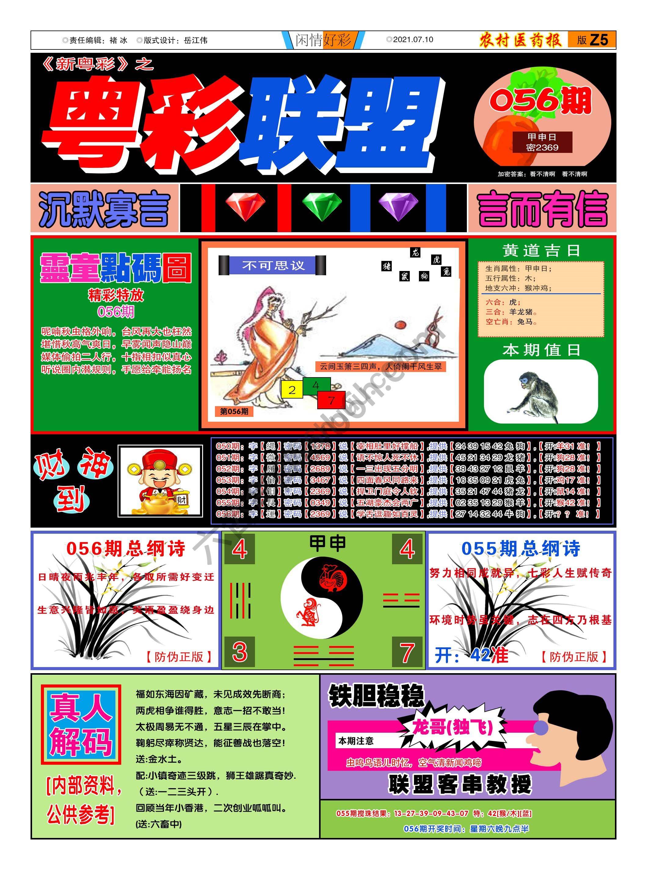 粤彩联盟