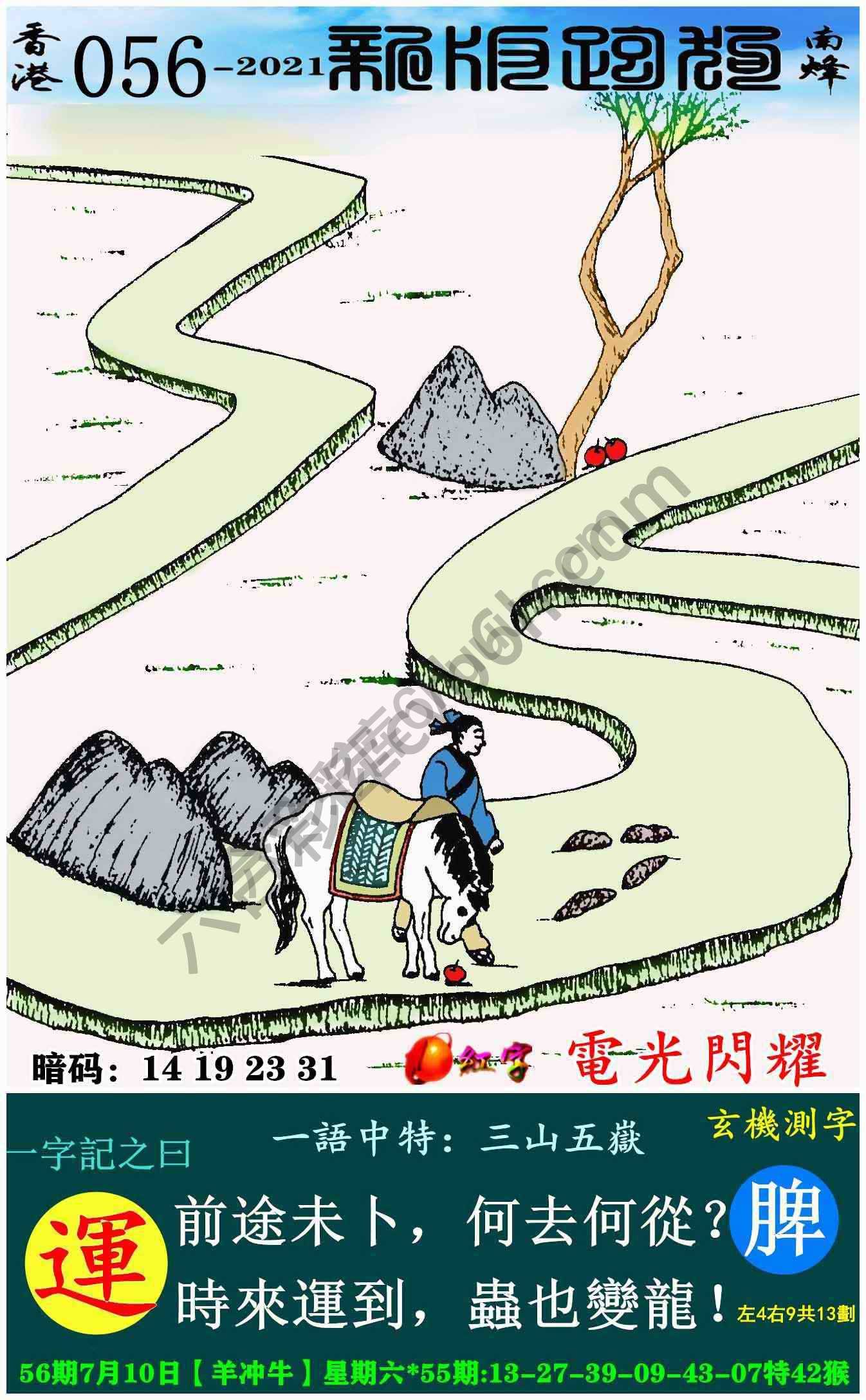 跑狗图（新版）