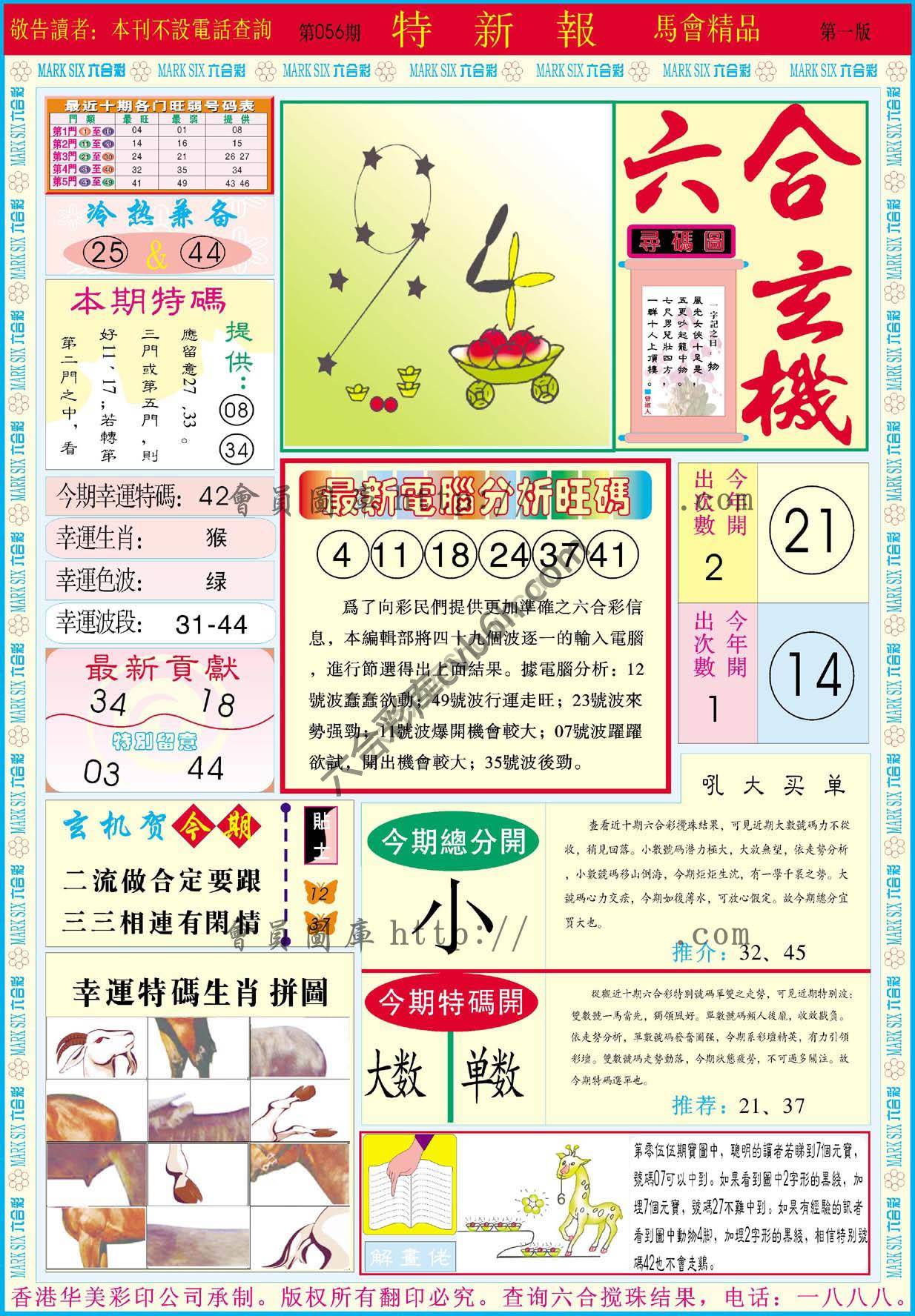 特新报