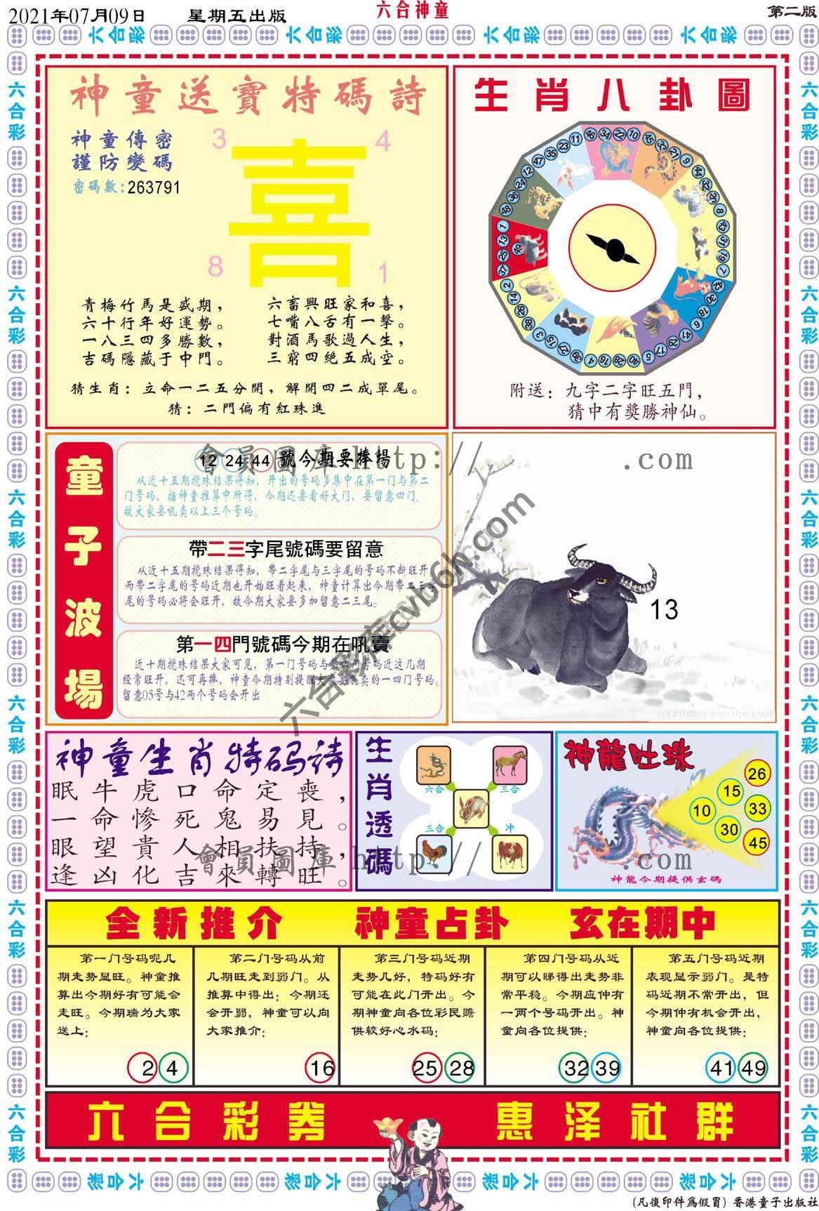 六合神童