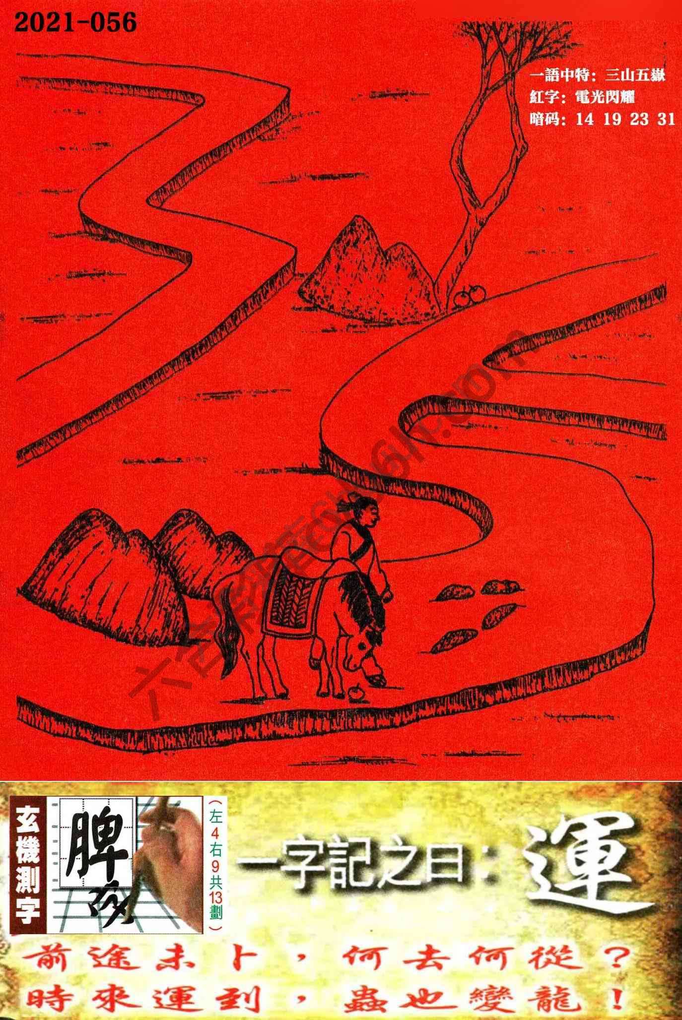 高清跑狗图