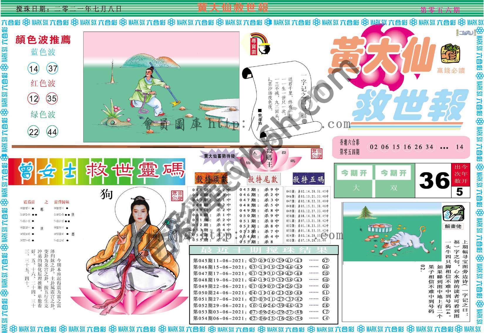 香港黄大仙救世报