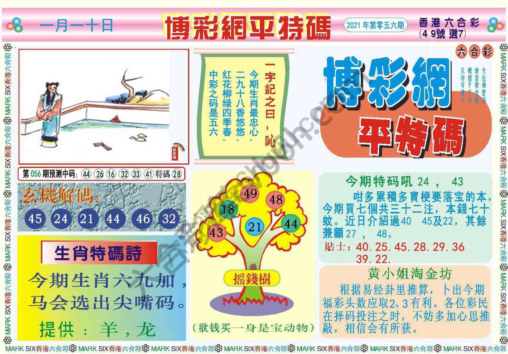博彩网平特码