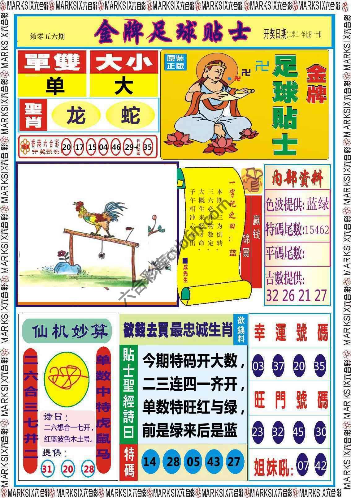金牌足球贴士