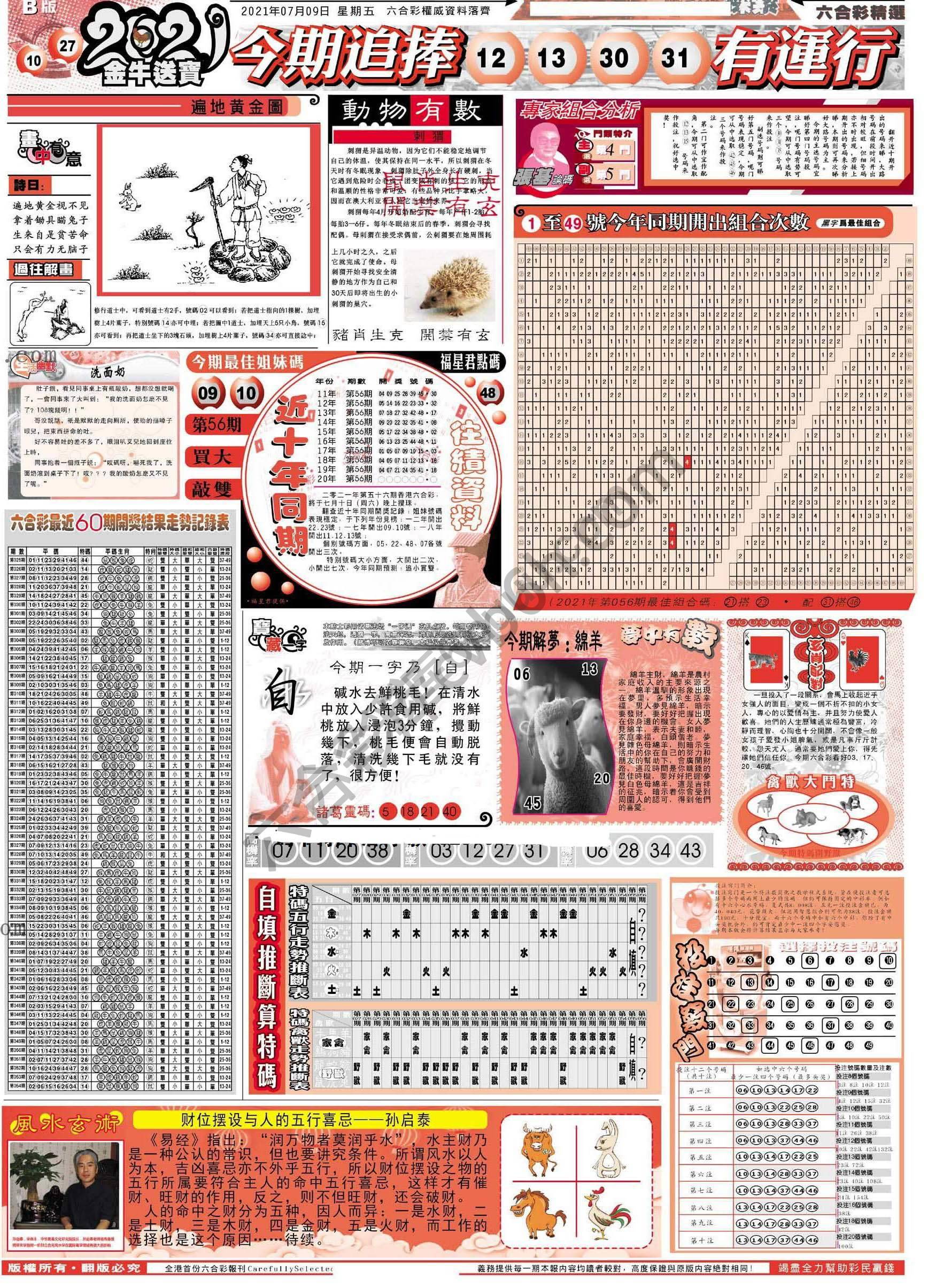 六合精选