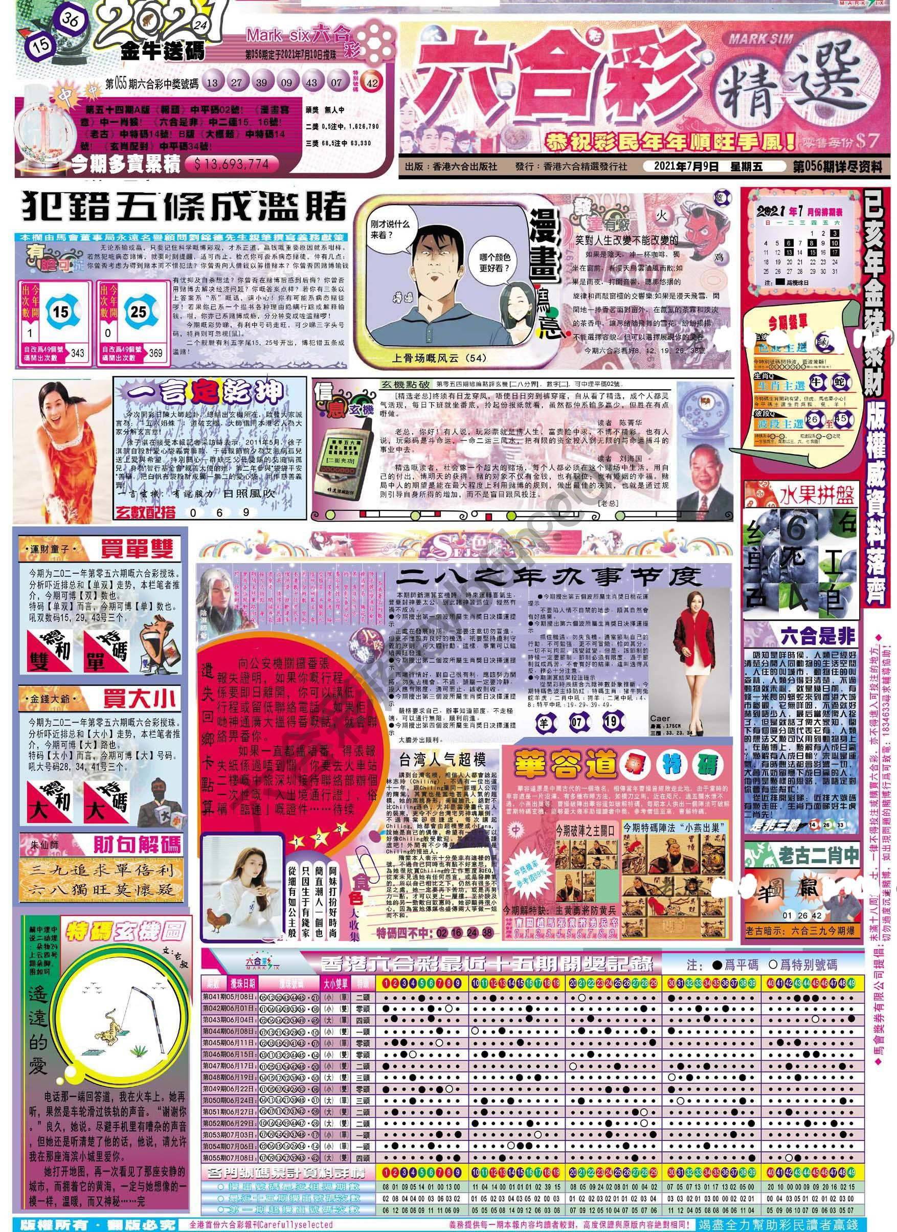 六合精选