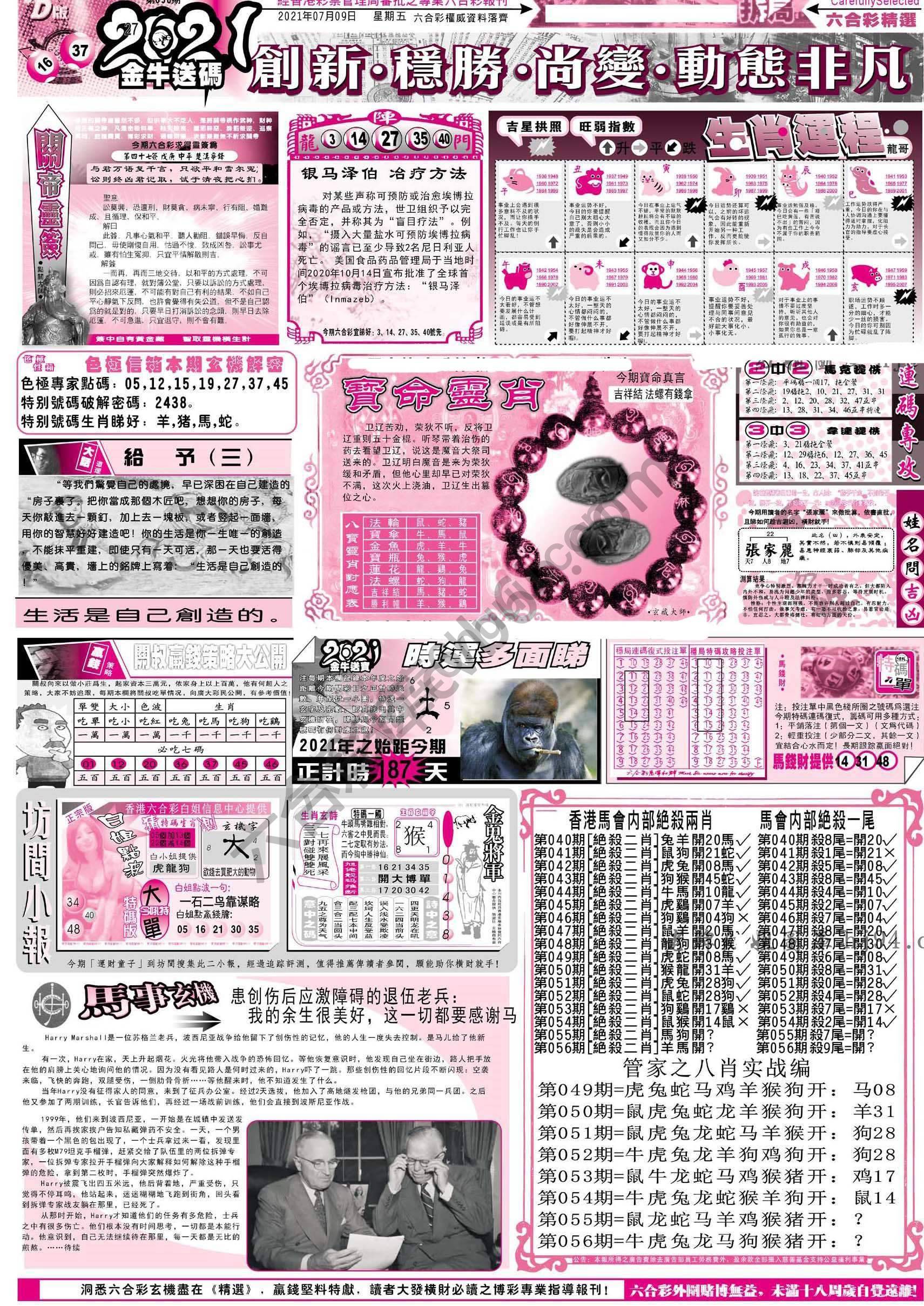 六合精选