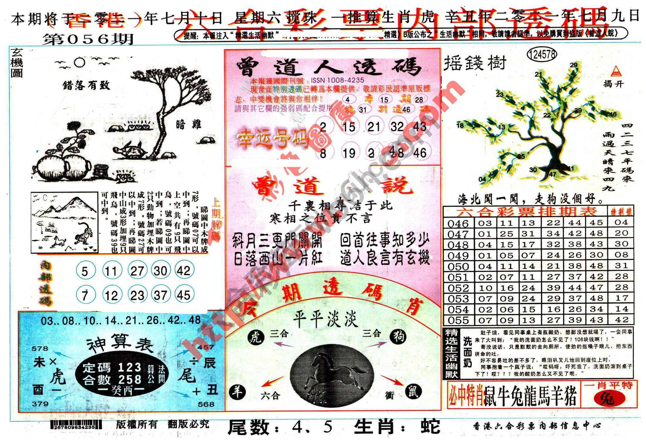 六合内部透码香港版