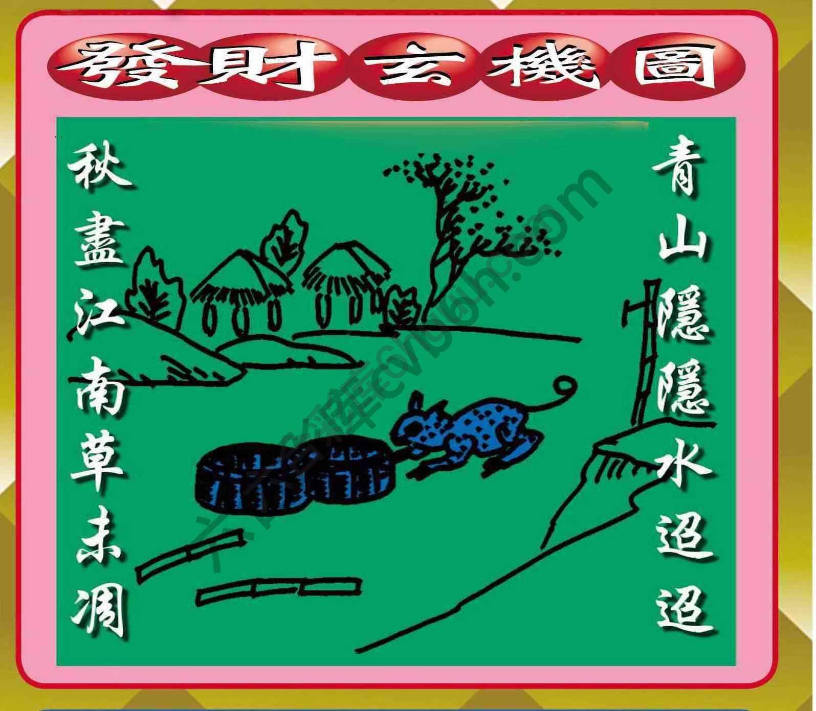 发财玄机图