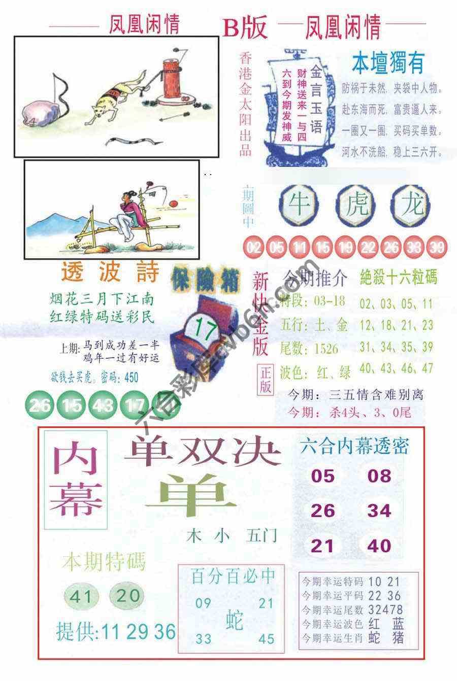 凤凰闲情