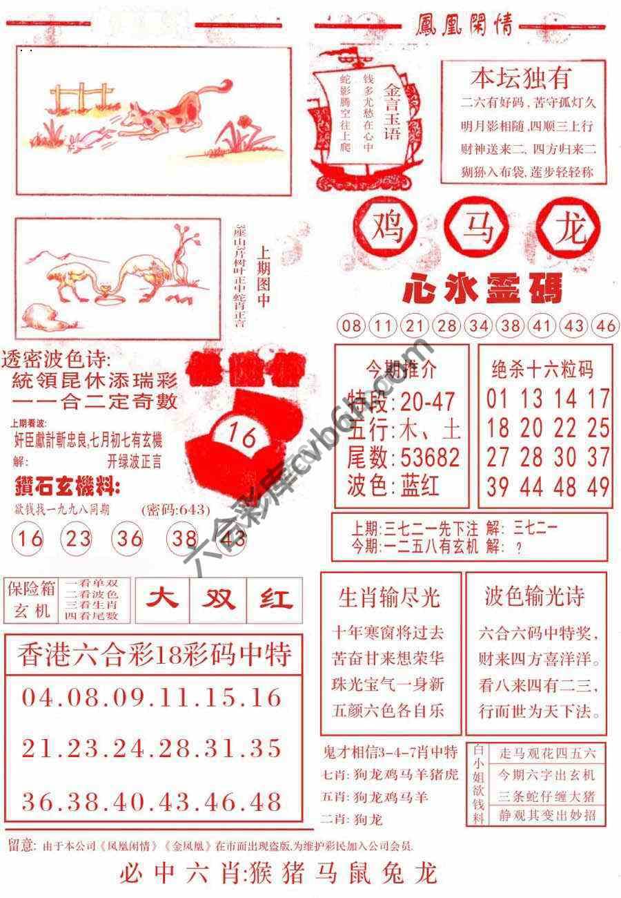 凤凰闲情