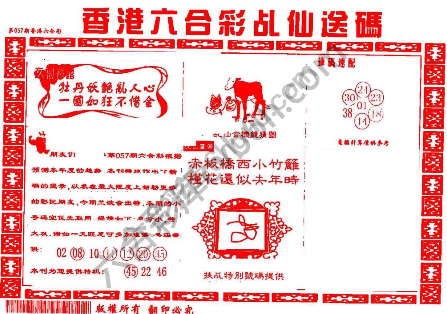 乩仙送码