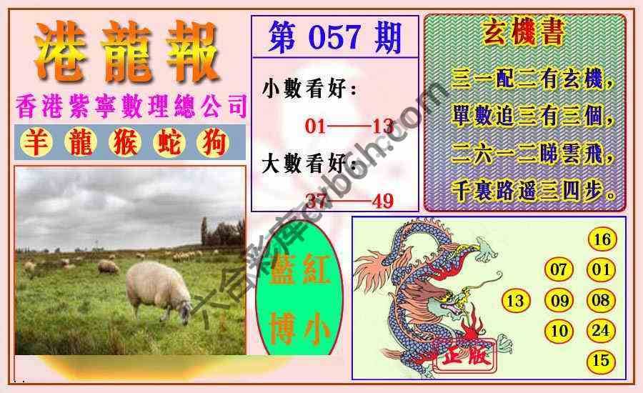 港龙报