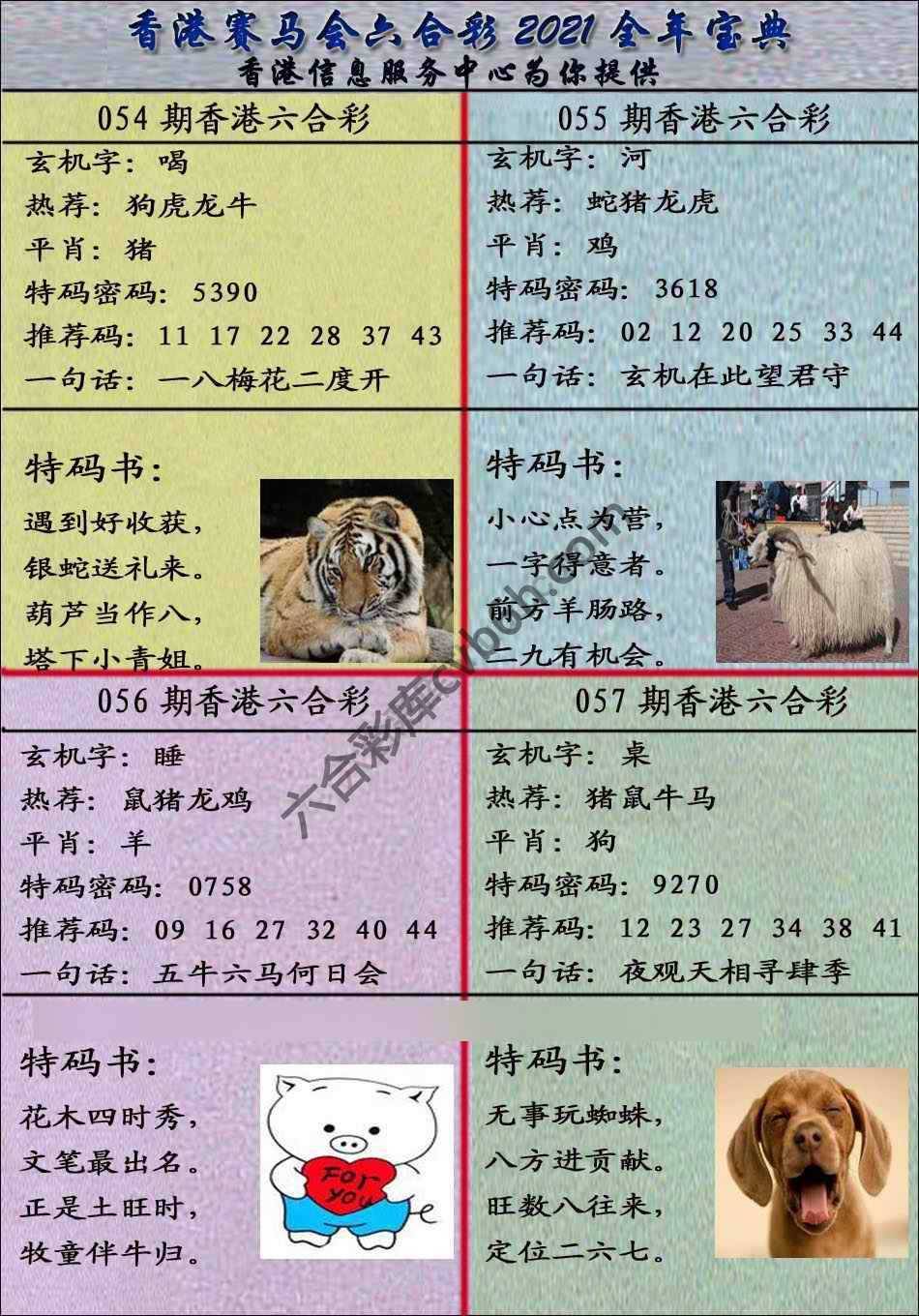 宝典报