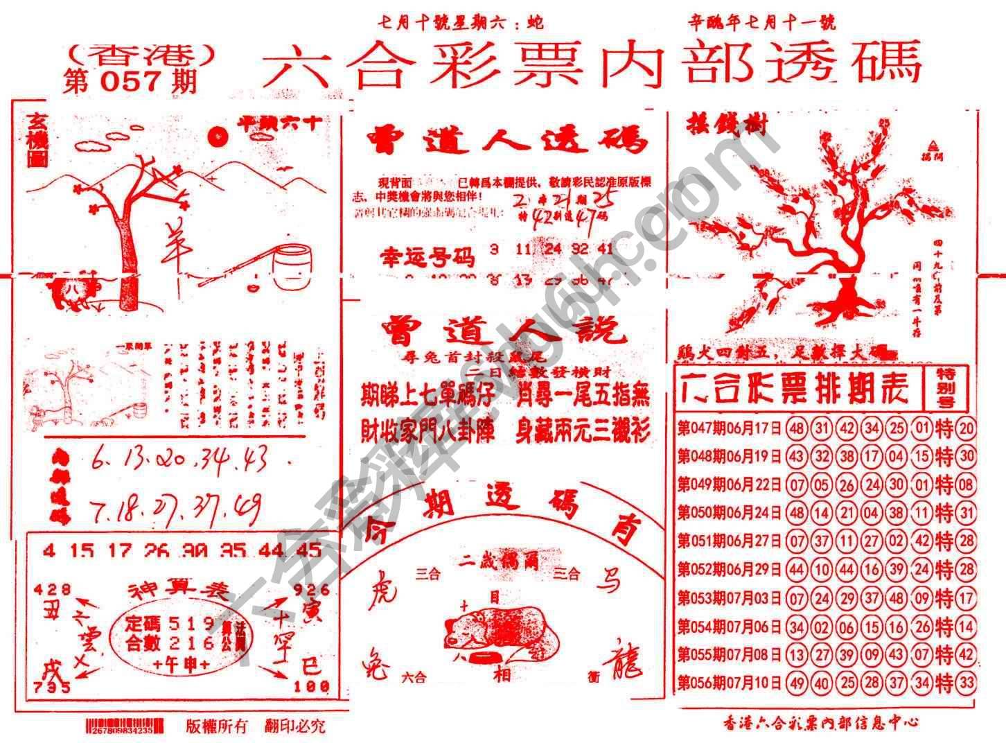六合内部透码