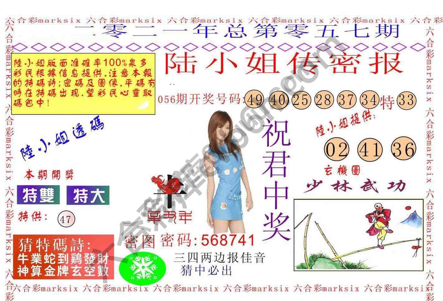 陆小姐传密