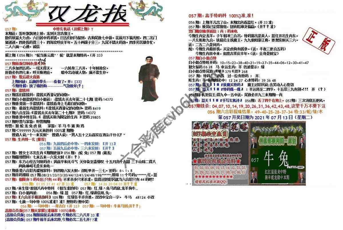 双龙报