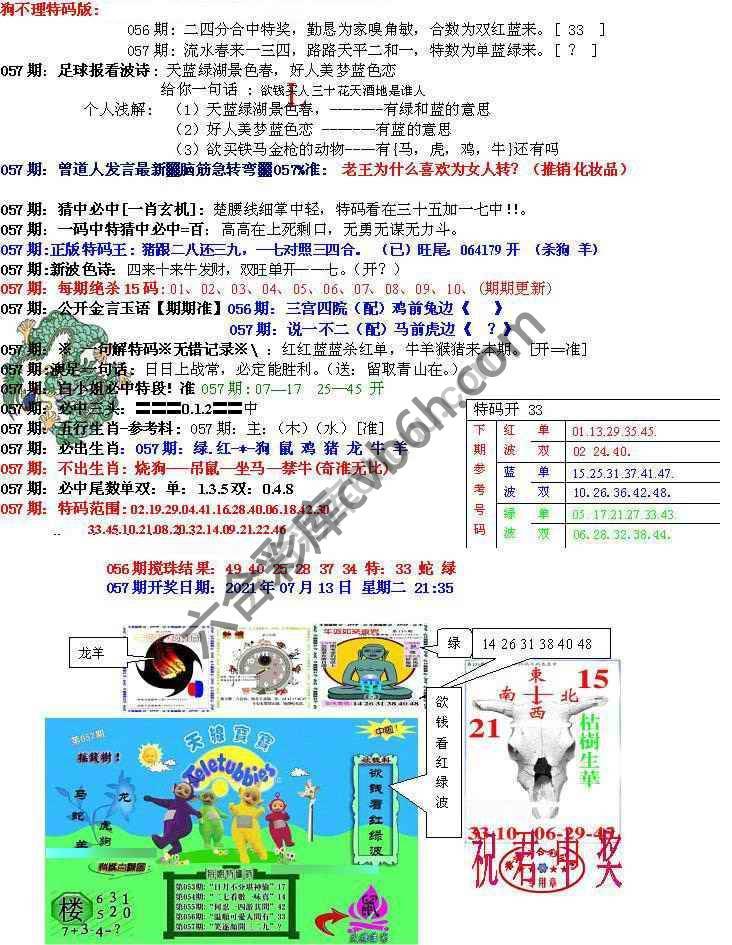 青龙五鬼报