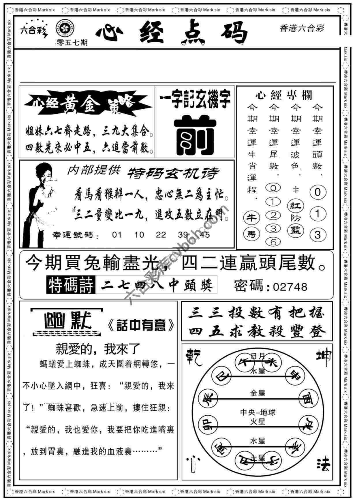 心经点码