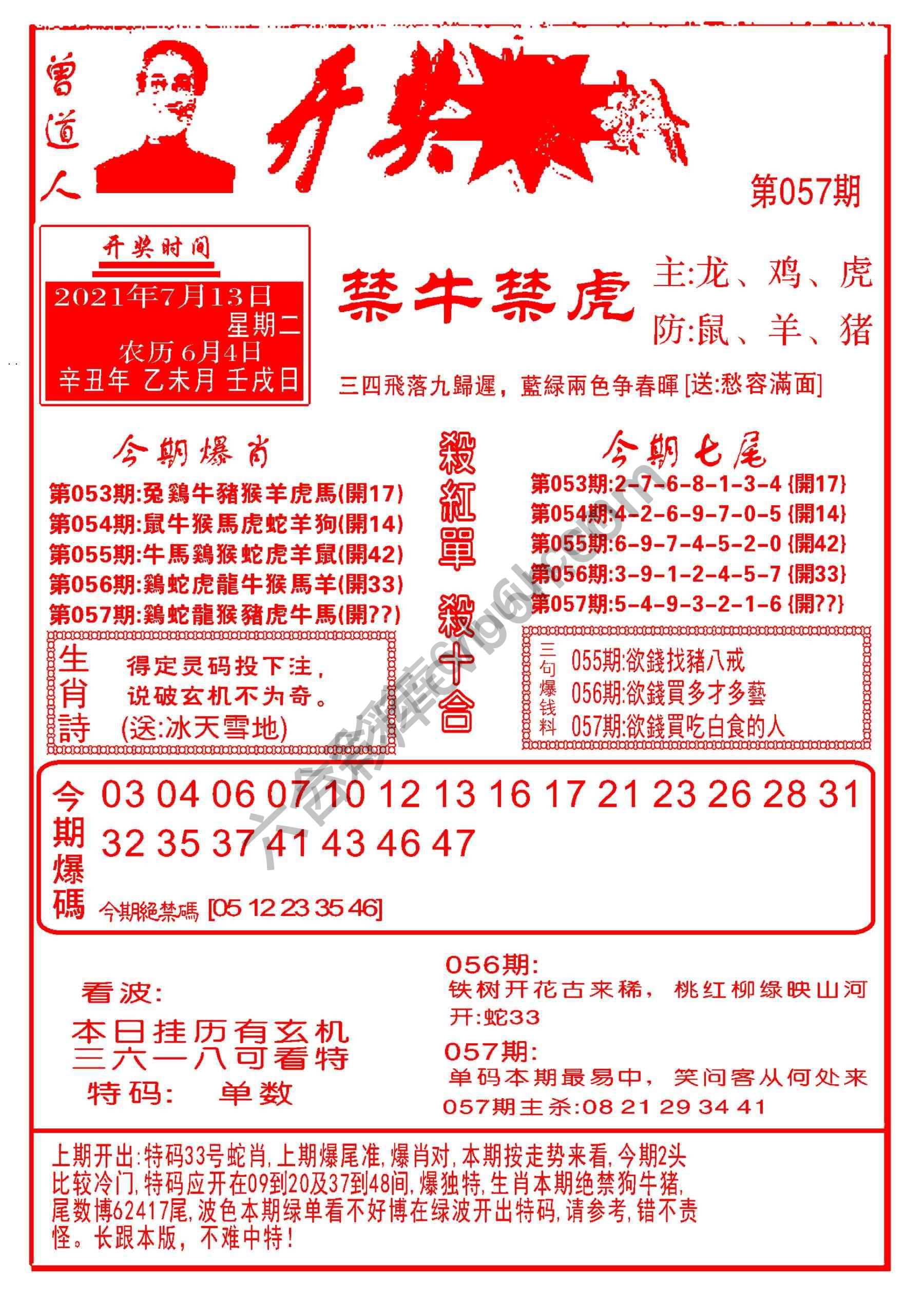 开奖爆料