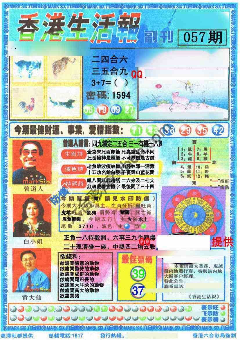 香港生活报