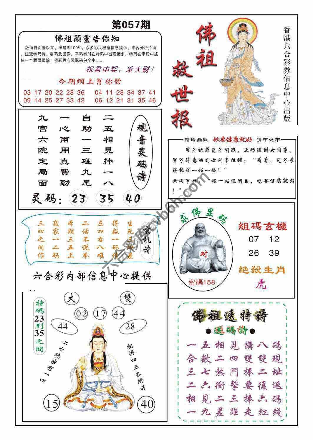 佛祖救世