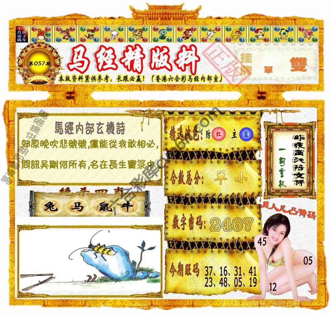 马经精版料