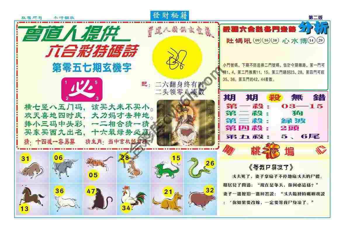 发财秘籍