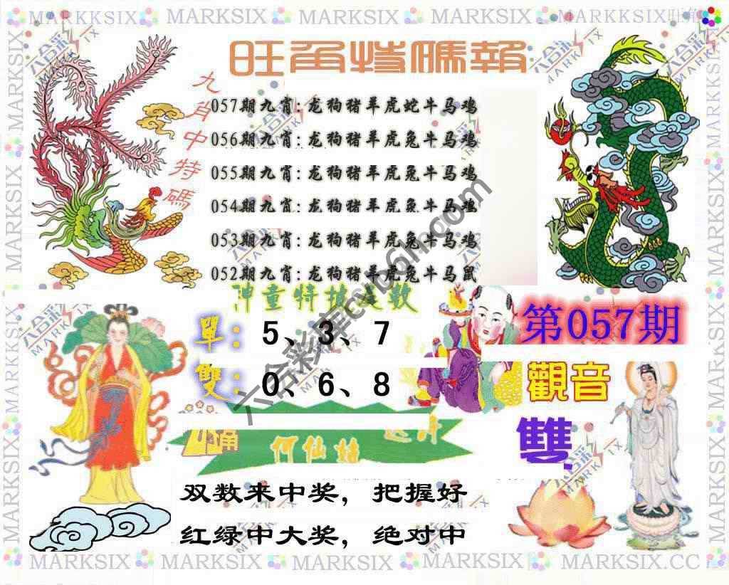 旺角特码报