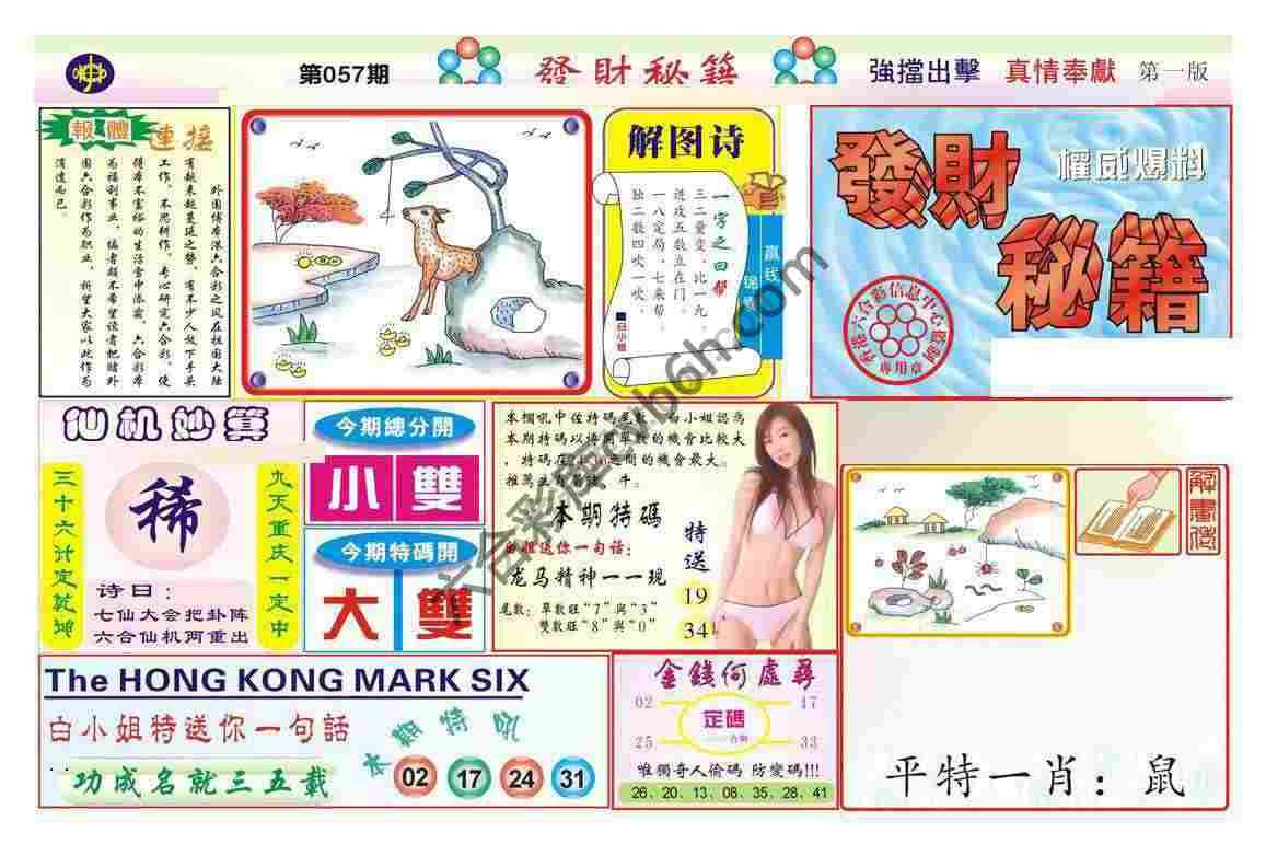 发财秘籍