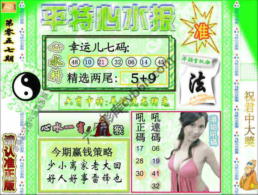 平特心水报