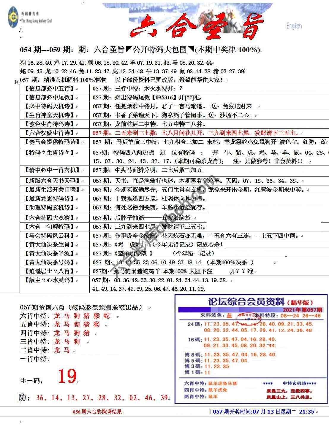六合圣旨