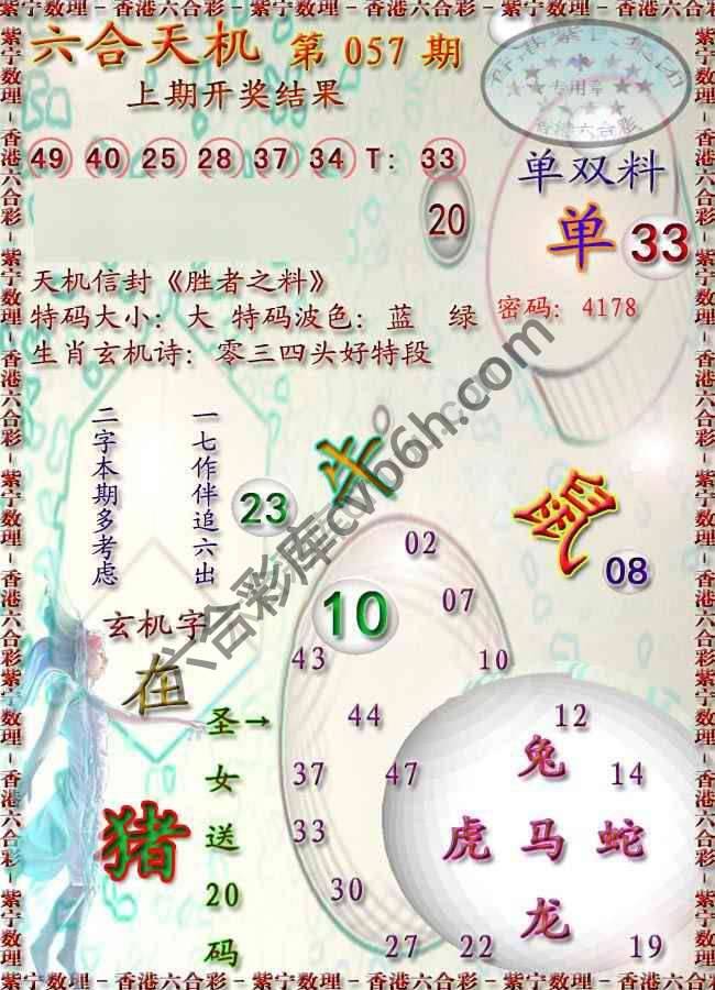 六合天机