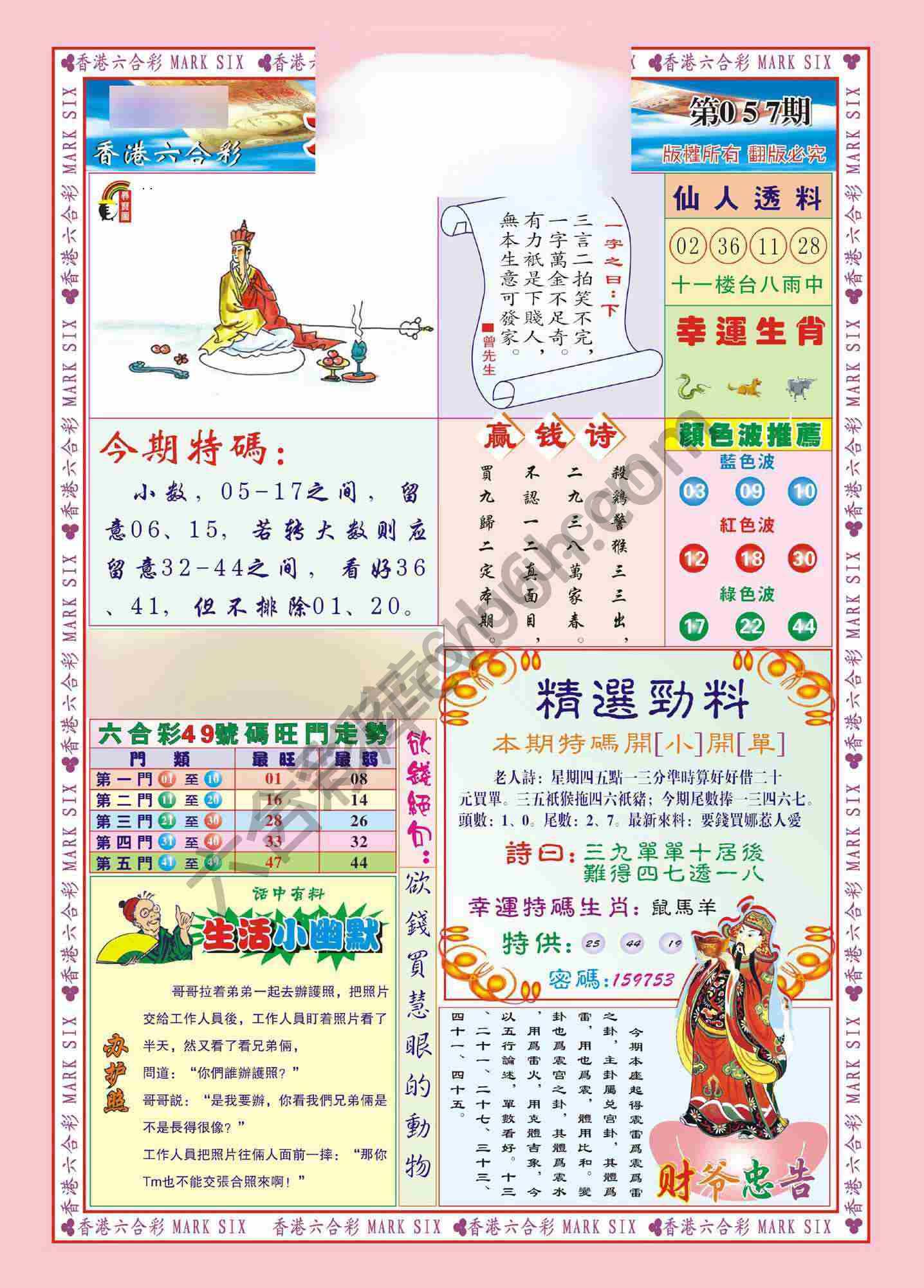 大富大贵