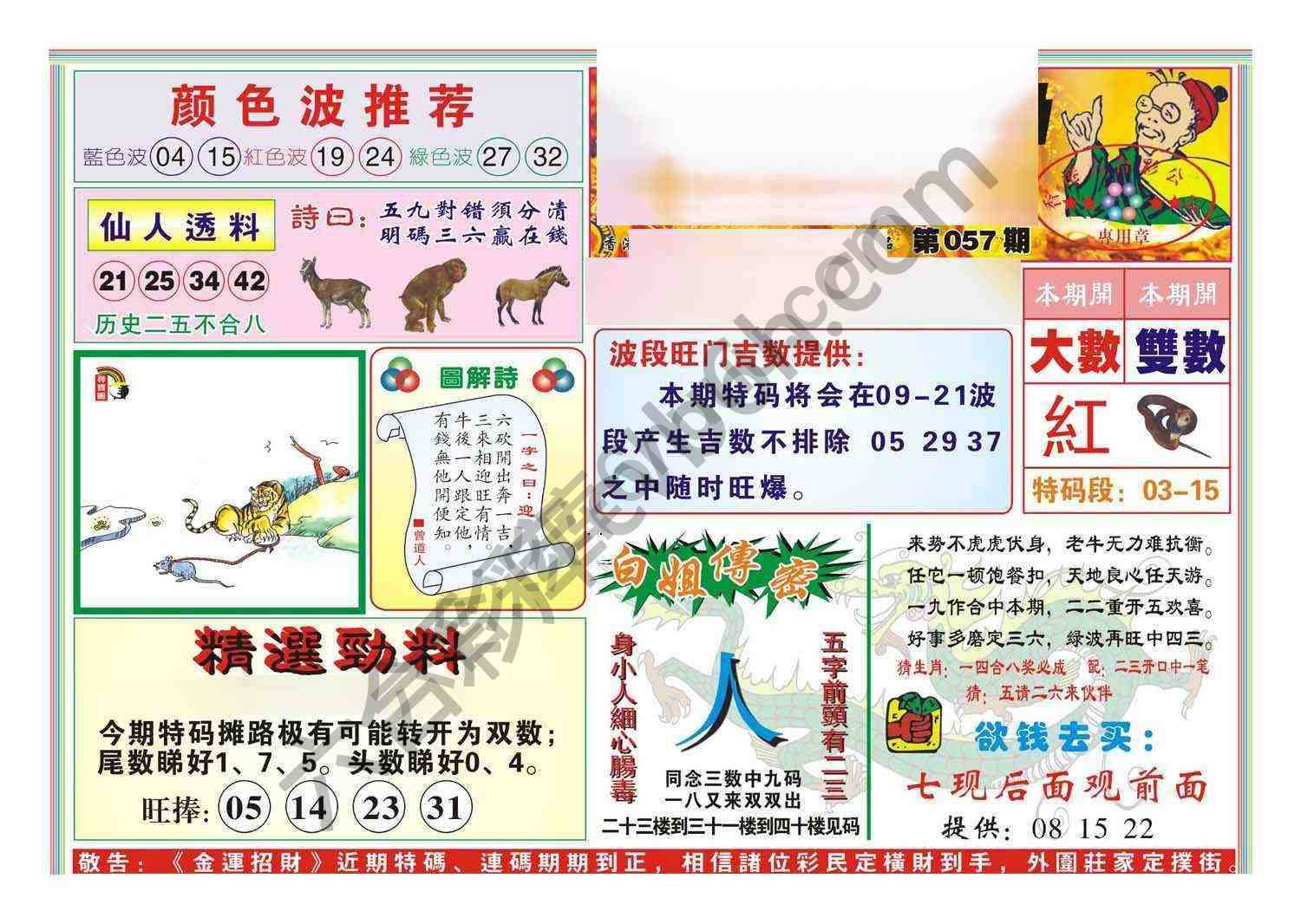 金运招财