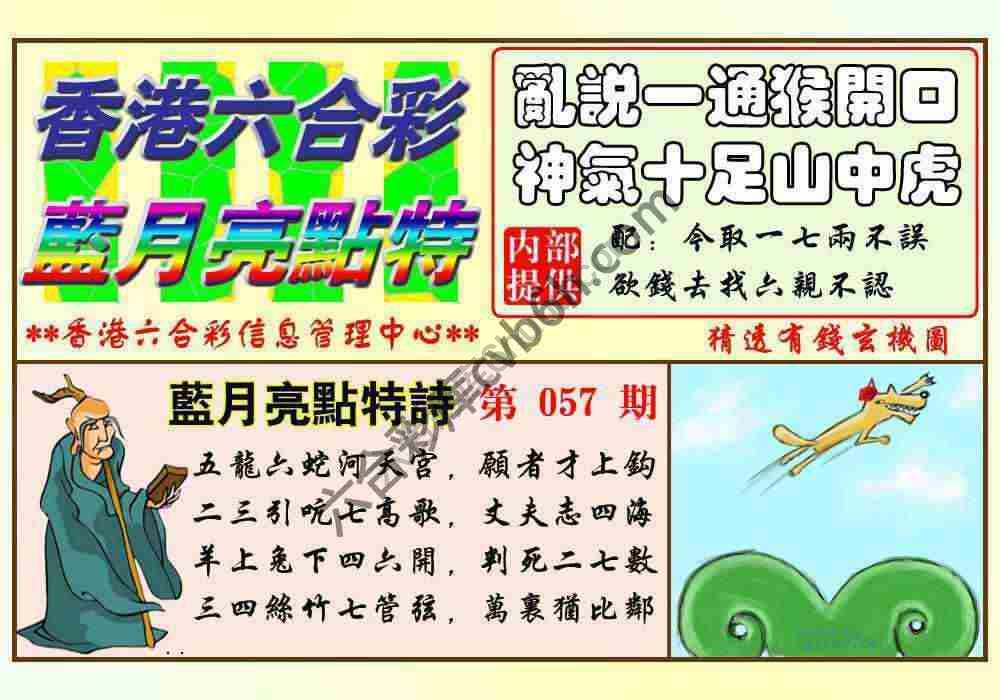 蓝月亮点特