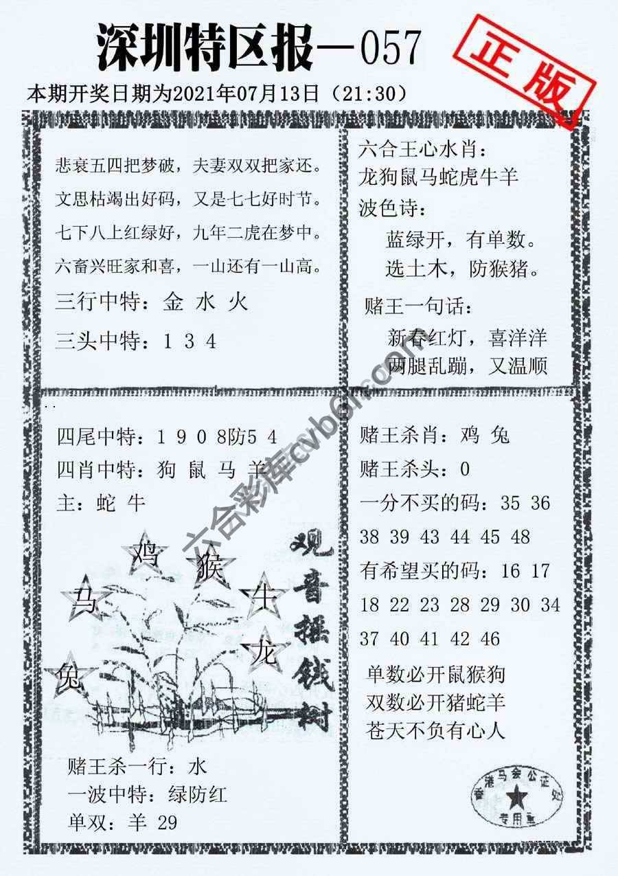 深圳特区报