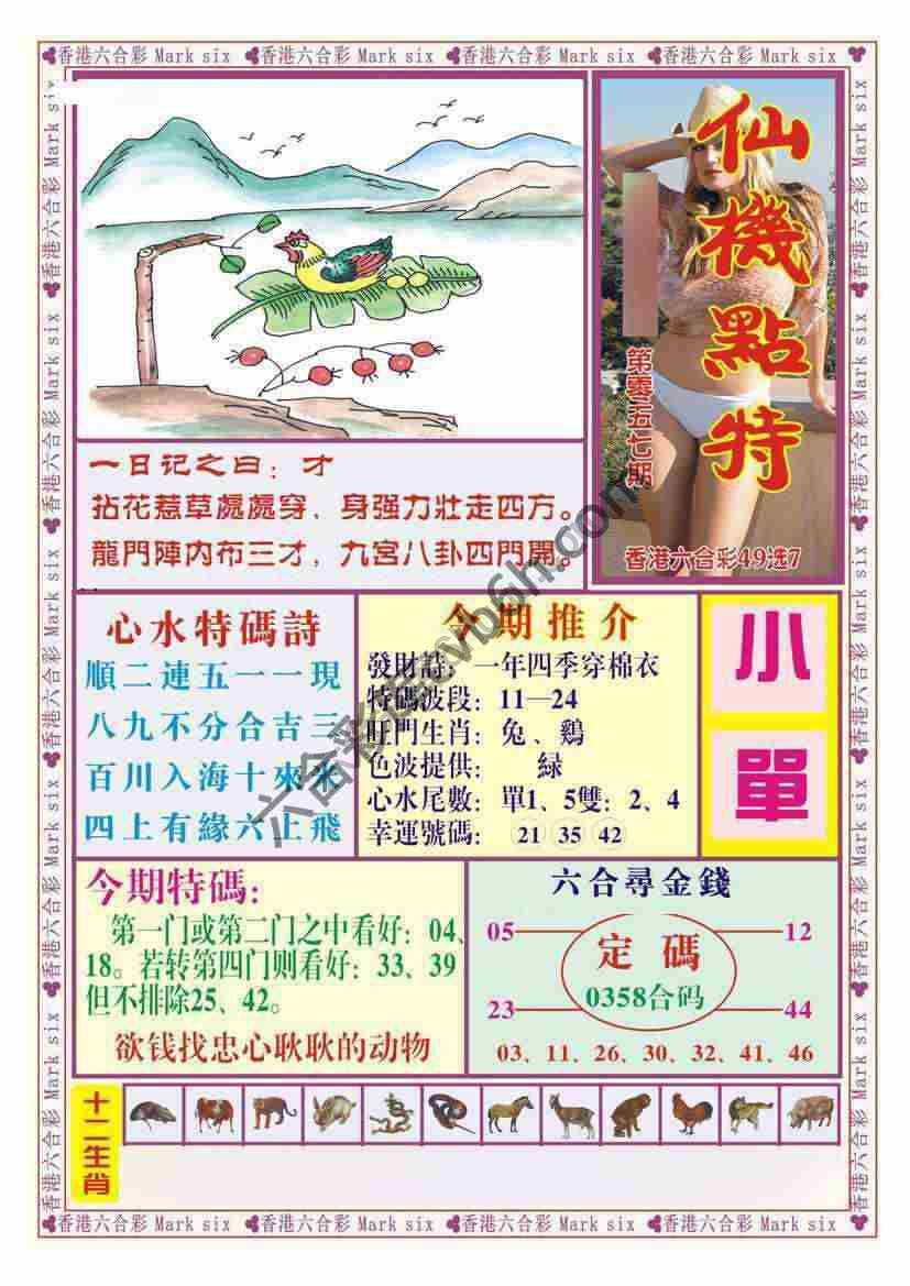 仙机点特