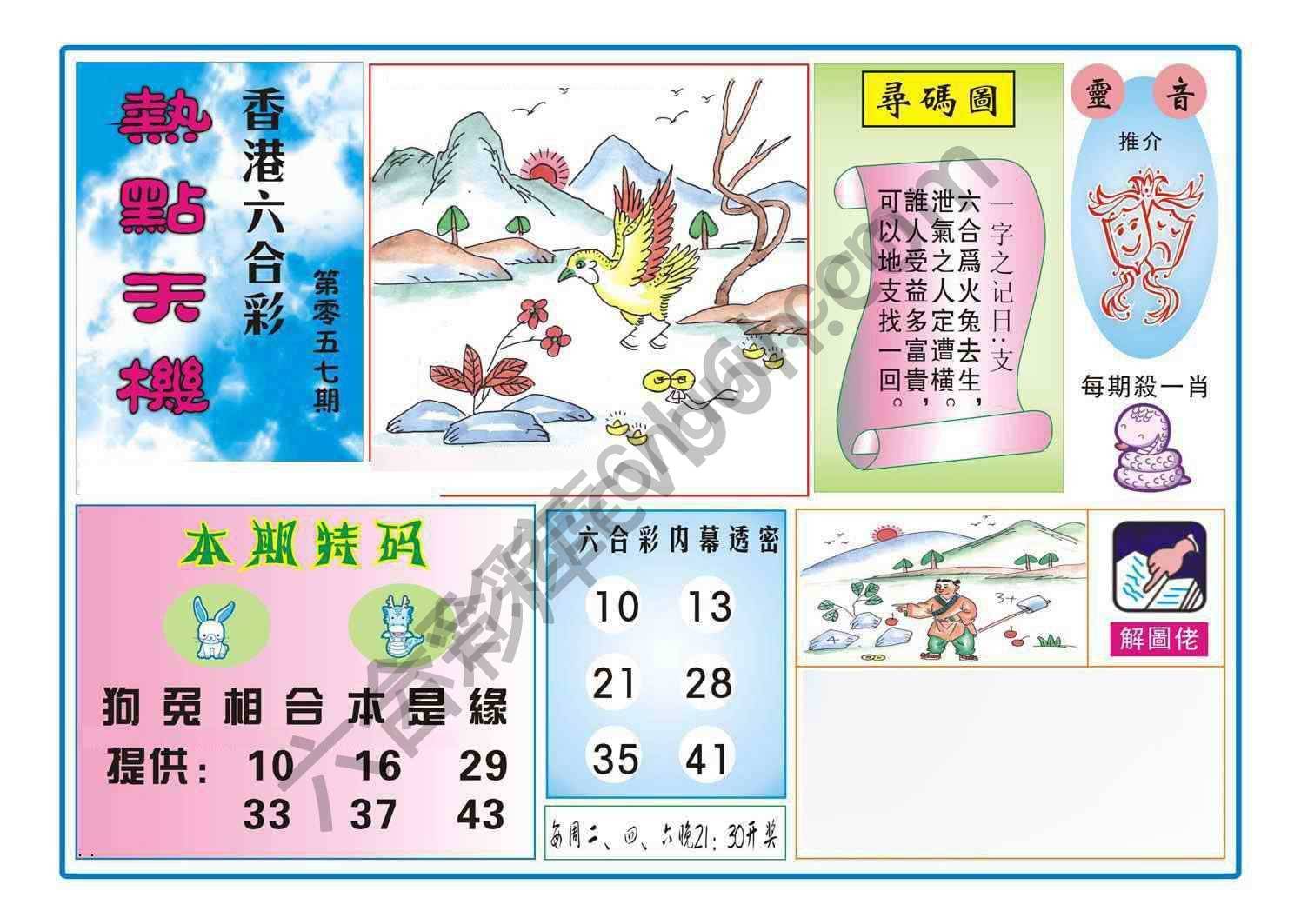 热点天机