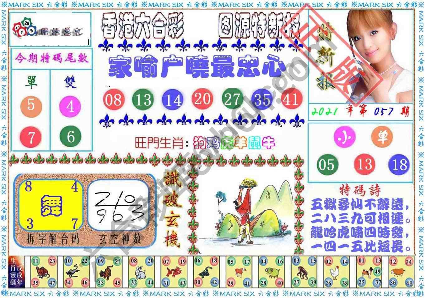 港版特新报