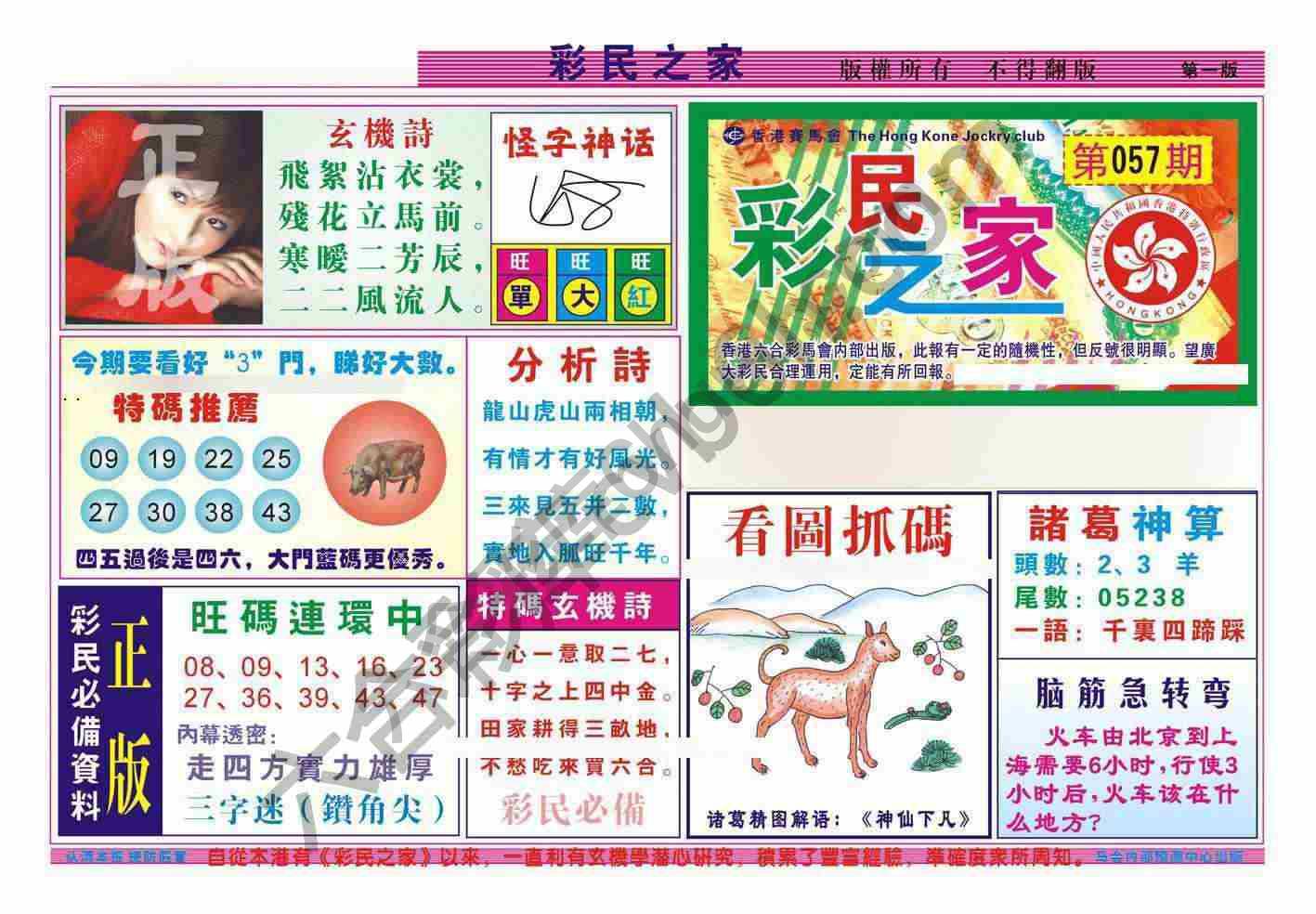 彩民之家